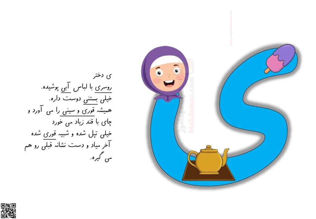 کدگذاری نشانه ایـ ی ی ای درس 6 فارسی پایه اول