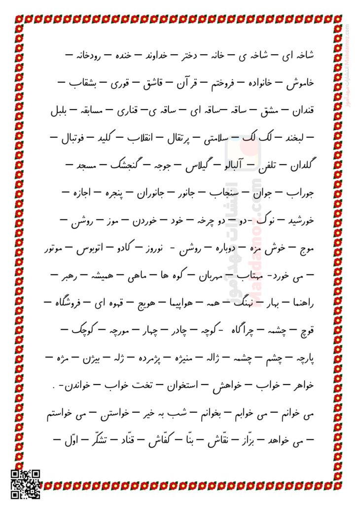کلمات مهم نشانه آ ا تا ظـ درس 1 تا 22 فارسی کلاس اول