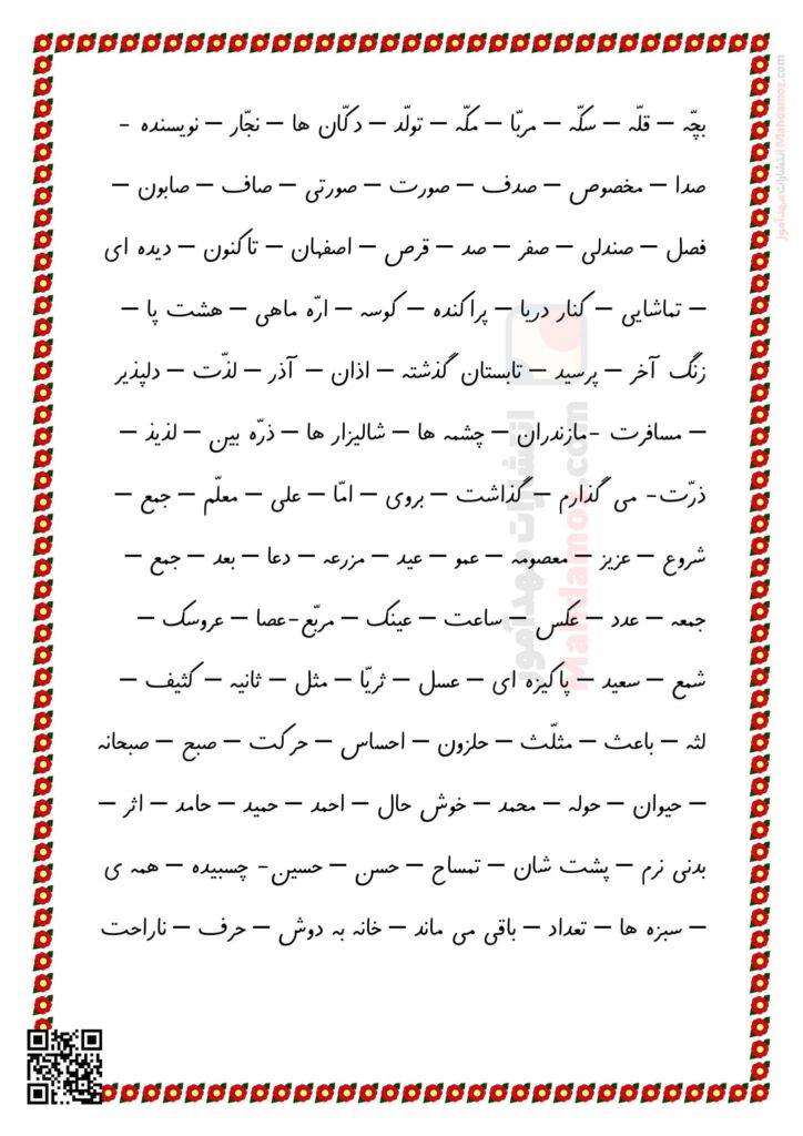 کلمات مهم نشانه آ ا تا ظـ درس 1 تا 22 فارسی کلاس اول