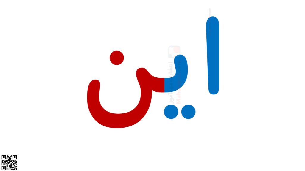 کلمات نشانه ایـ یـ ی ای درس 6 مناسب چاپ فارسی اول ابتدایی