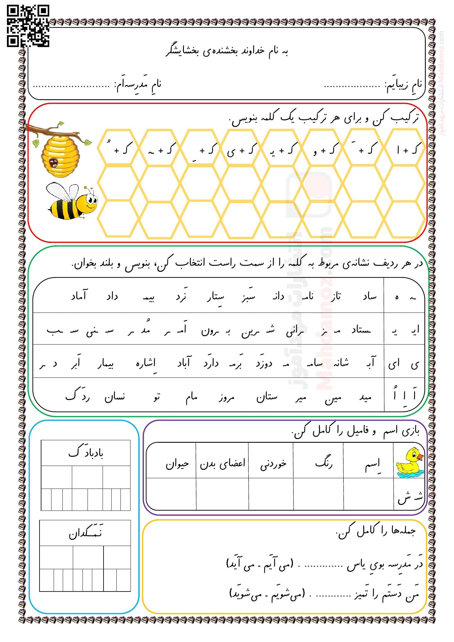 آزمون نشانه کـ ک درس 9 فارسی اول دبستان — مهدآموز