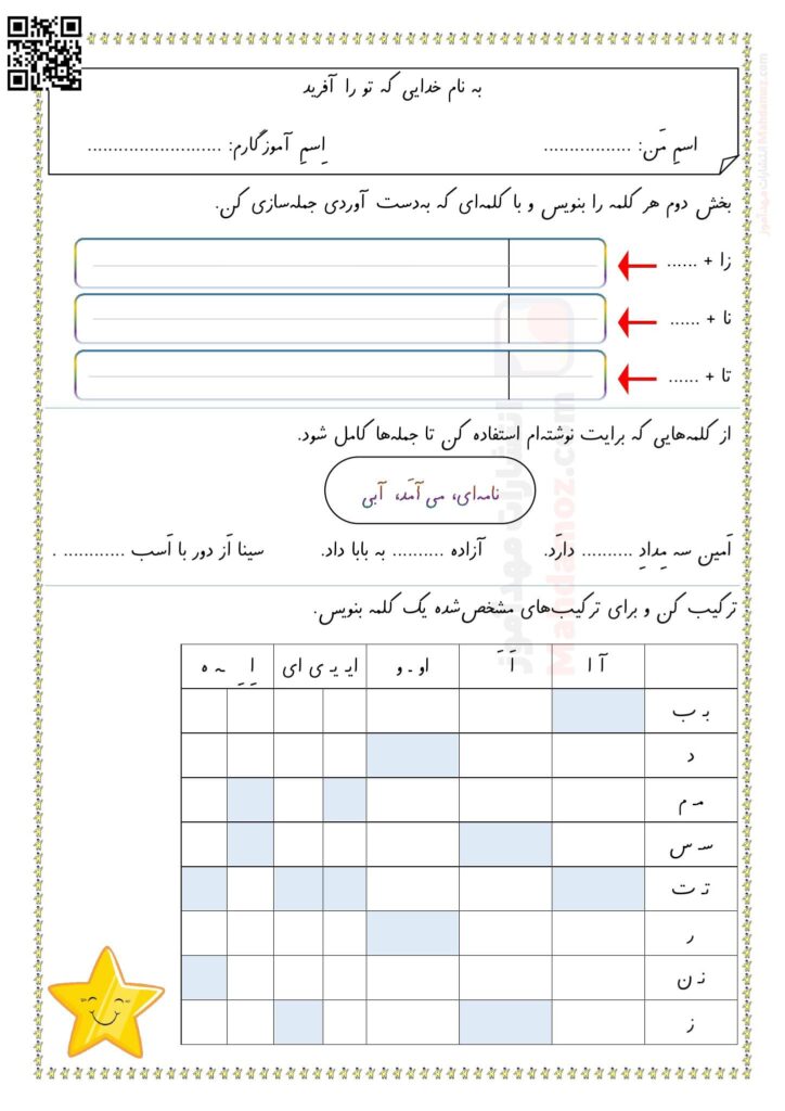 امتحان نشانه اِ ـِـ ـه ه درس 7 فارسی پایه اول | با جواب — مهدآموز