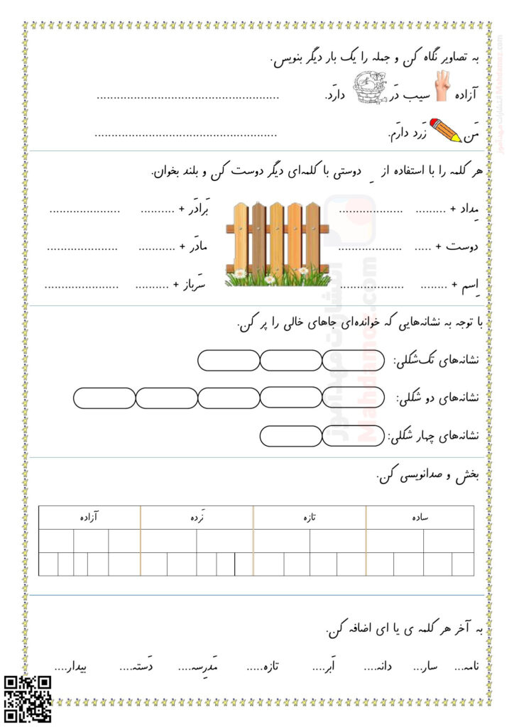 امتحان نشانه اِ ـِـ ـه ه درس 7 فارسی پایه اول | با جواب — مهدآموز