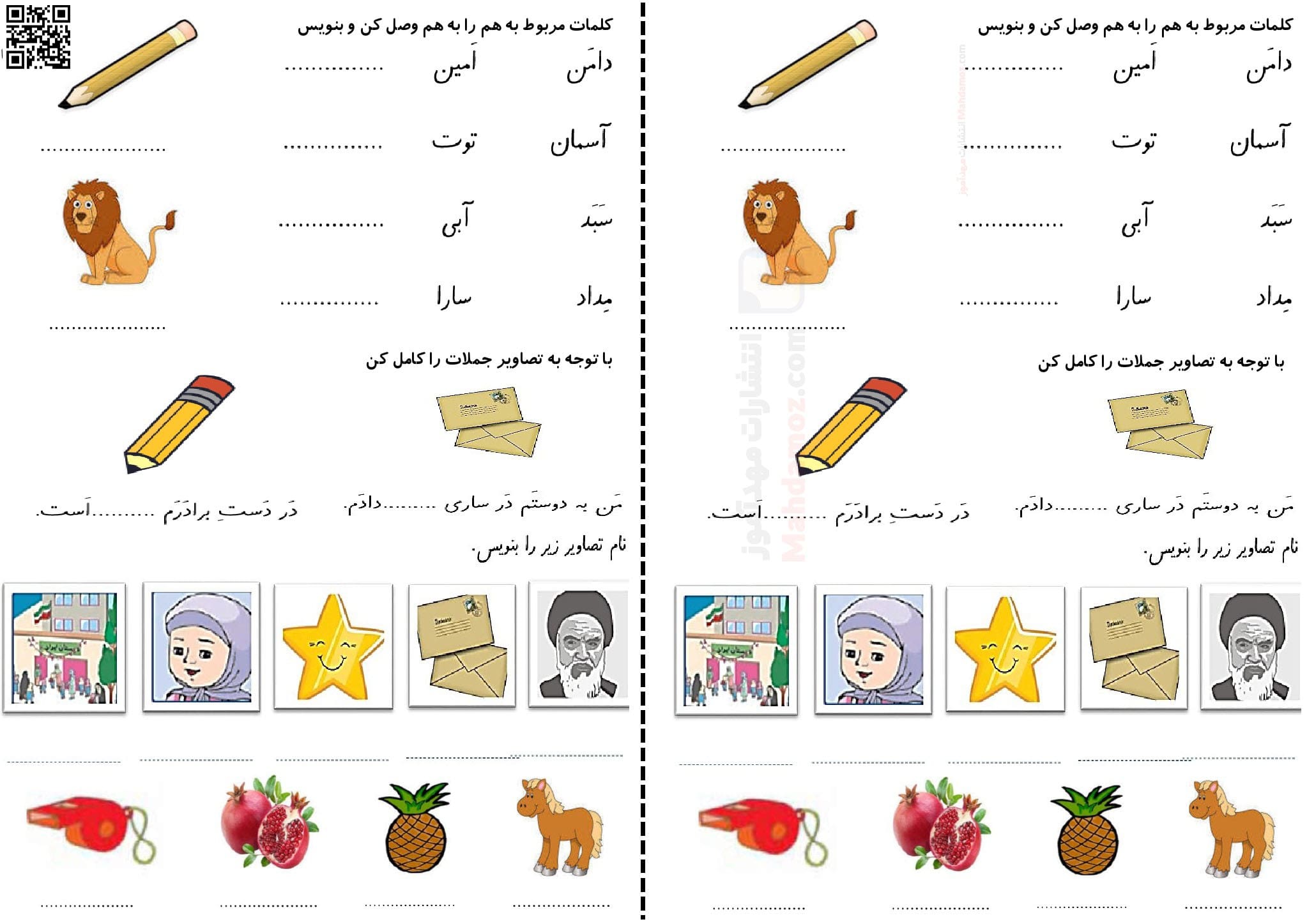 تکلیف در منزل نشانه اِ ـِـ ـه ه درس 7 تصویری فارسی کلاس اول — مهدآموز