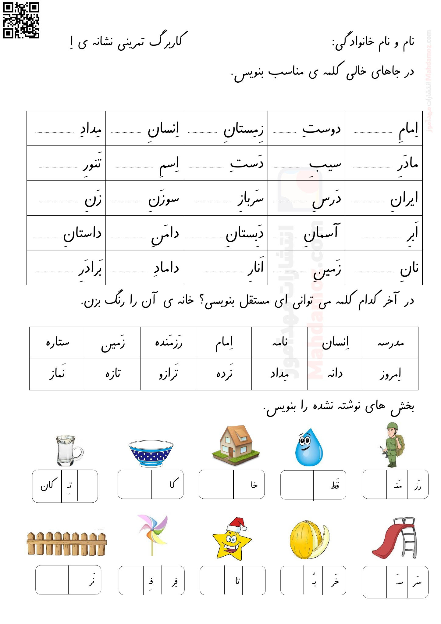 کاربرگ تمرینی تا نشانه اِ ـِـ ـه ه درس 7 فارسی سال اول تحصیلی | با جواب ...