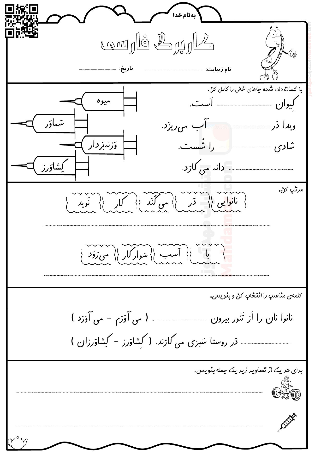 کدگذاری نشانه کـ ک، و درس 9 فارسی اول ابتدایی — مهدآموز