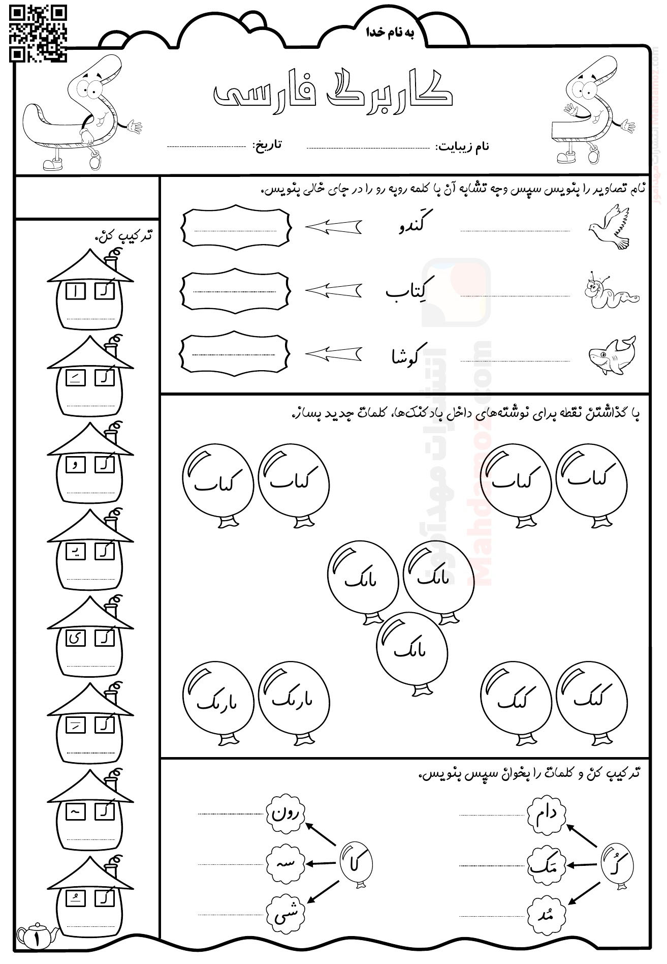 کاربرگ نشانه کـ ک درس 9 فارسی اول ابتدایی — مهدآموز