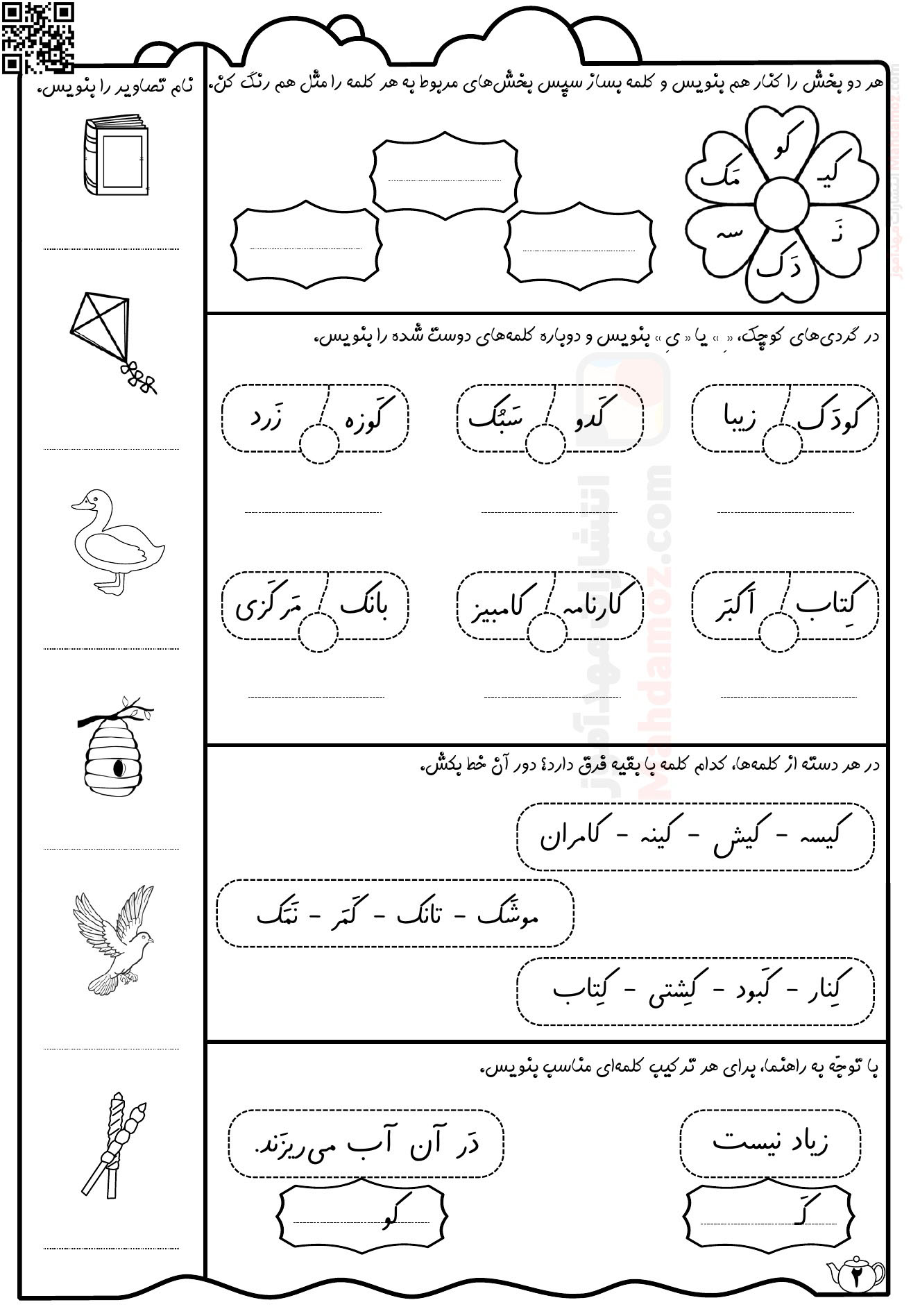 کاربرگ نشانه کـ ک درس 9 فارسی اول ابتدایی — مهدآموز