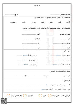 آزمون شناسایی زبان آموزی نشانه اِ ـِـ ـه ه درس 7 فارسی پایه اول | با جواب آزمون شناسایی زبان آموزی نشانه اِ ـِـ ـه ه درس 7 فارسی پایه اول | با جواب