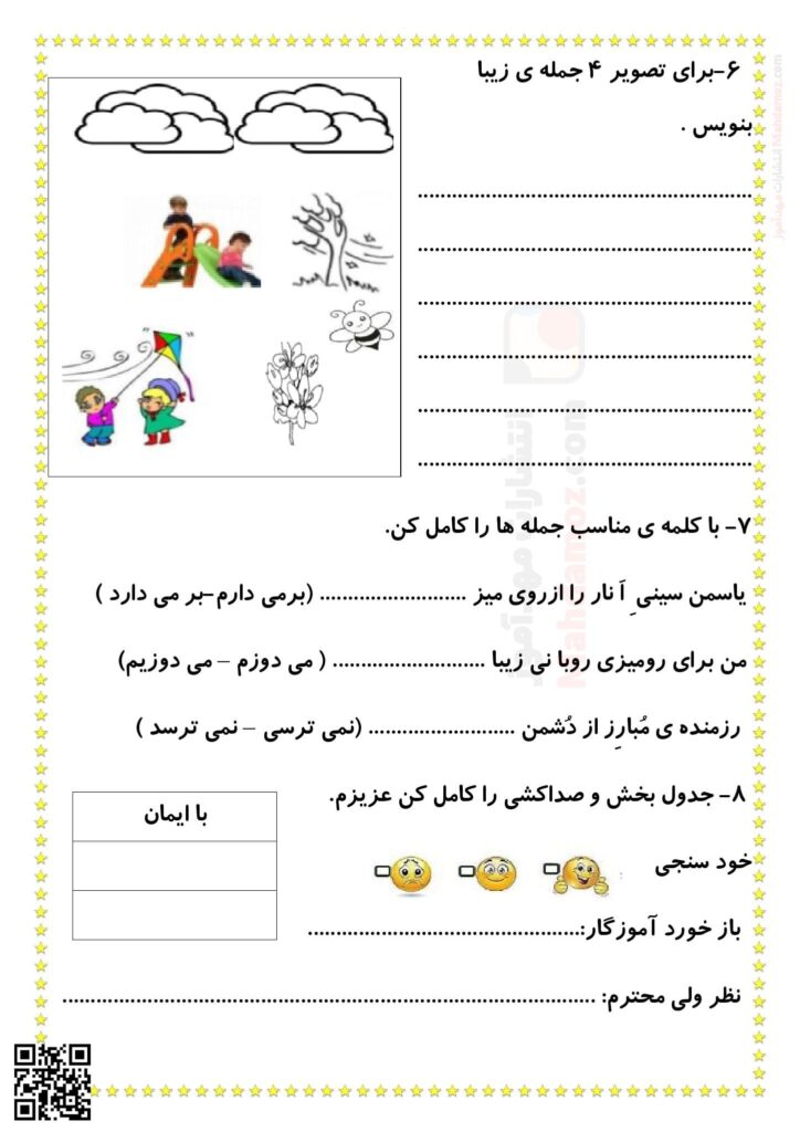 آزمون فارسی تا نشانه کـ ک درس 8 و 9 کلاس اول دبستان