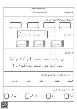 آزمون فارسی درس 1 تا 8 سال اول تحصیلی | با جواب