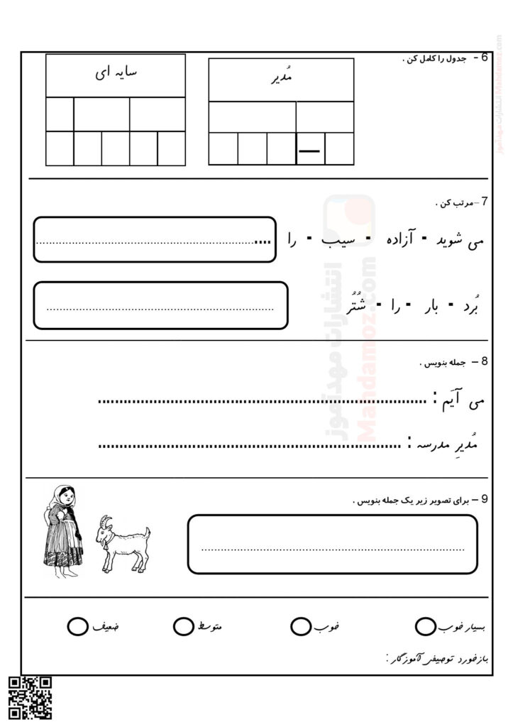 آزمون فارسی درس 1 تا 8 سال اول تحصیلی