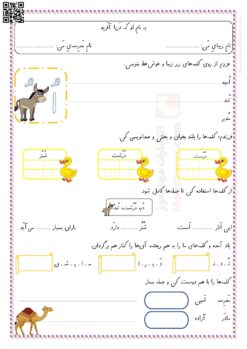 آزمون نشانه اُ ـُـ درس 8 فارسی کلاس اول | با جواب آزمون نشانه اُ ـُـ درس 8 فارسی کلاس اول | با جواب