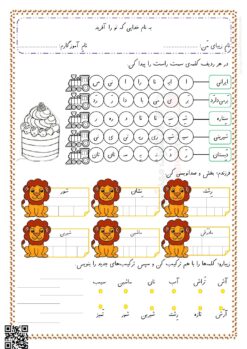 آزمون نشانه شـ ش درس 7 فارسی اول ابتدایی | با جواب آزمون نشانه شـ ش درس 7 فارسی اول ابتدایی | با جواب