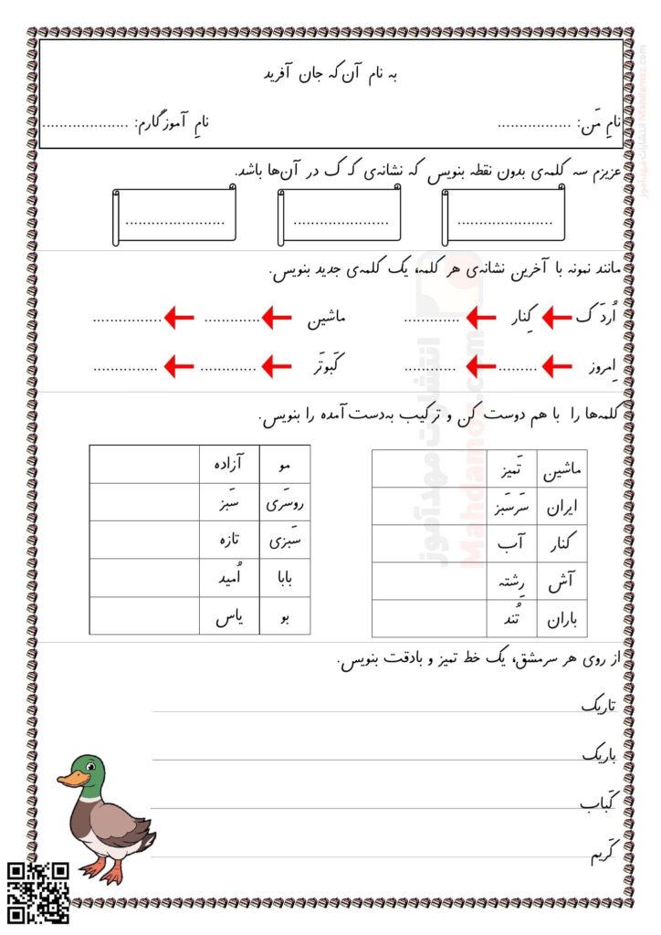 آزمون نشانه کـ ک درس 9 فارسی کلاس اول