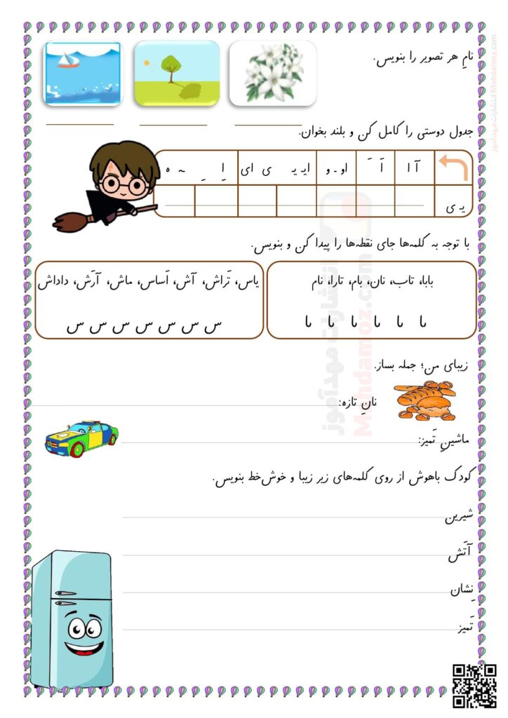 آزمون نشانه یـ ی درس 8 فارسی اول