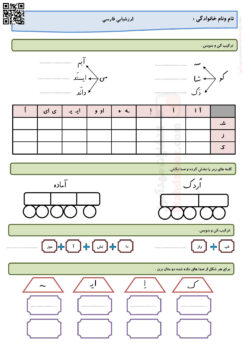 ارزشیابی فارسی تا نشانه اُ ـُـ درس 1 تا 8 کلاس اول دبستان | با جواب