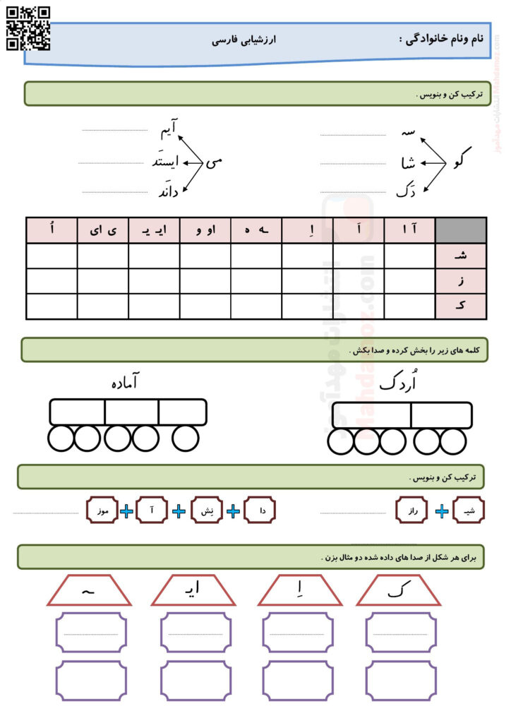 ارزشیابی فارسی تا نشانه اُ ـُـ درس 1 تا 8 کلاس اول دبستان | با جواب