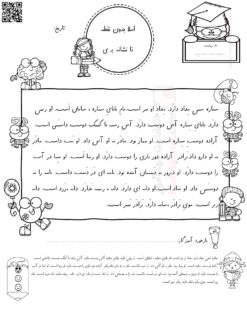 املا بدون نقطه تا نشانه یـ ی درس 8 فارسی پایه اول | با جواب املا بدون نقطه تا نشانه یـ ی درس 8 فارسی پایه اول | با جواب