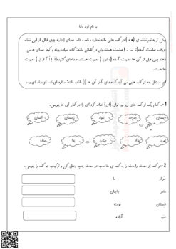 برگه تمرین نشانه ـه ه و ای مستقل درس 7 فارسی اول دبستان |  با جواب