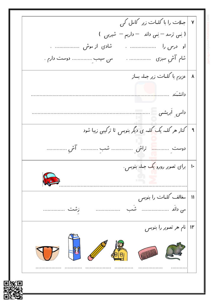 تمرین تا نشانه شـ ش درس 1 تا 7 فارسی سال اول دبستان