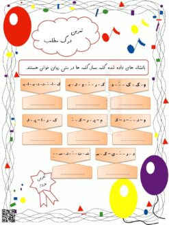 تمرین درک مطلب درس 9 لک لک فارسی کلاس اول