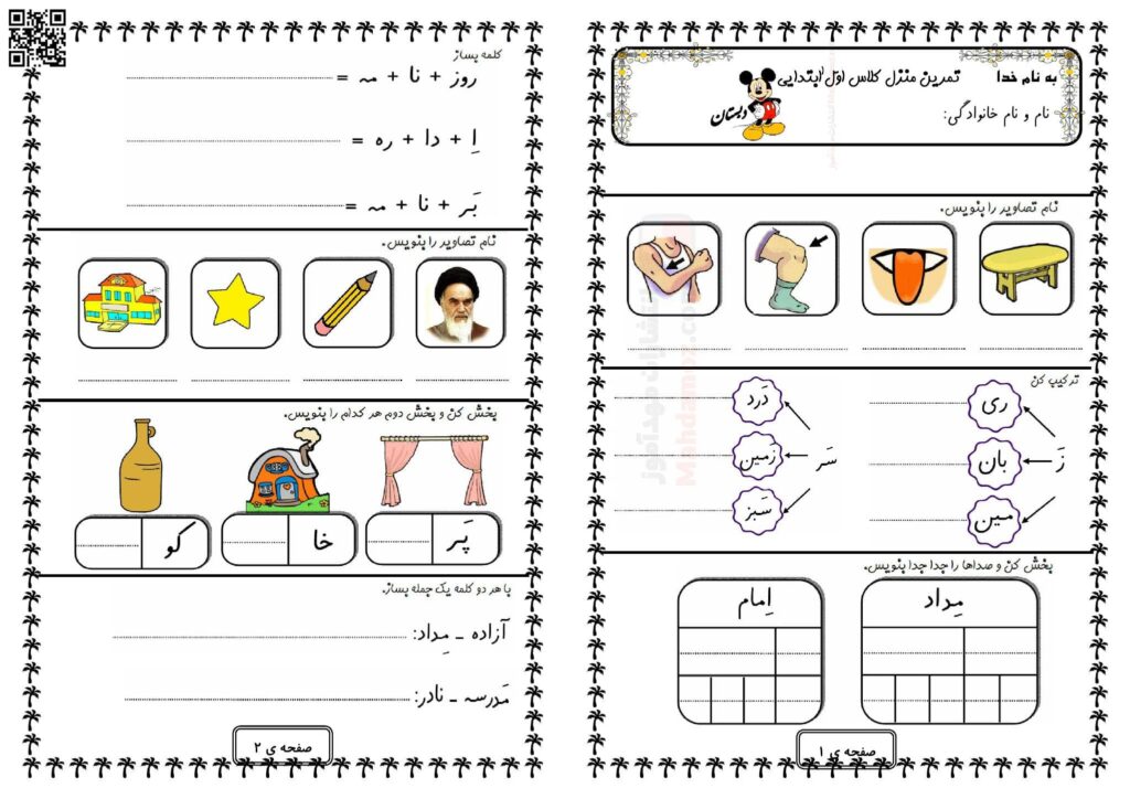 تمرین منزل تا نشانه اِ ـِـ ـه ه درس 7 فارسی اول دبستان | با جواب