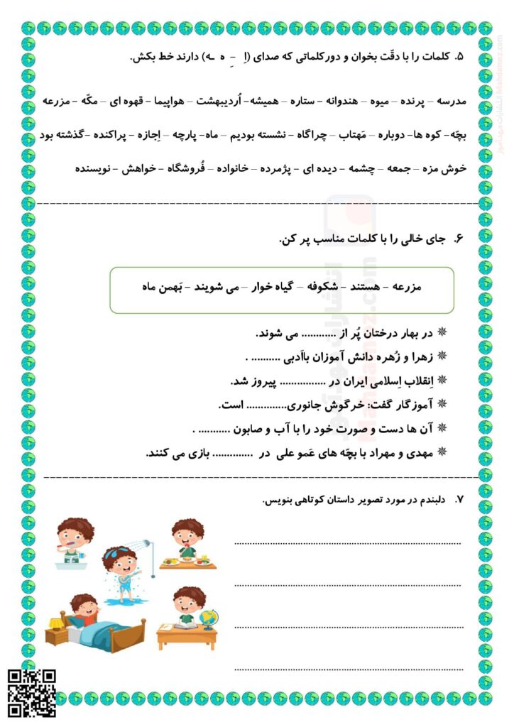 تمرینات دوره ای نشانه اِ ـِـ ـه ه درس 7 فارسی اول ابتدایی
