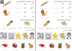 تکلیف در منزل نشانه اِ ـِـ ـه ه درس 7 تصویری فارسی کلاس اول | با جواب