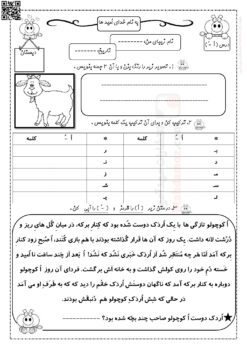 تکلیف شب نشانه اُ ـُـ درس 8 فارسی اول دبستان | با جواب تکلیف شب نشانه اُ ـُـ درس 8 فارسی اول دبستان | با جواب