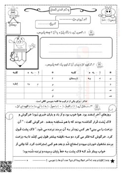 تکلیف شب نشانه اِ ـِـ ـه ه درس 7 فارسی کلاس اول | با جواب
