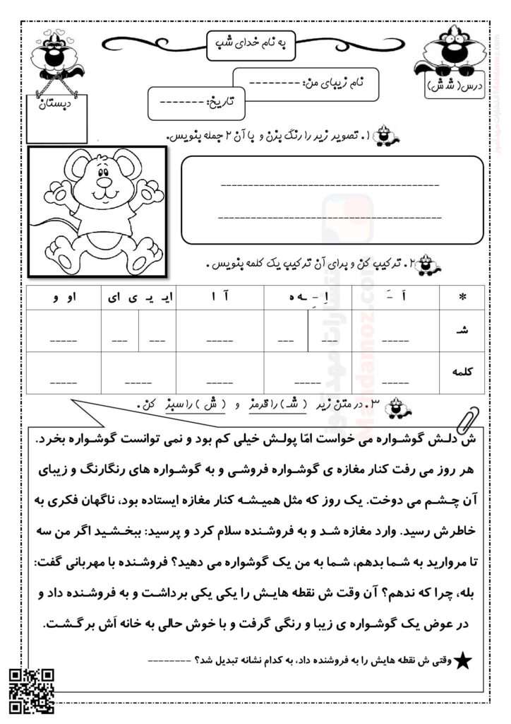تکلیف شب نشانه شـ ش درس 7 فارسی کلاس اول | با جواب