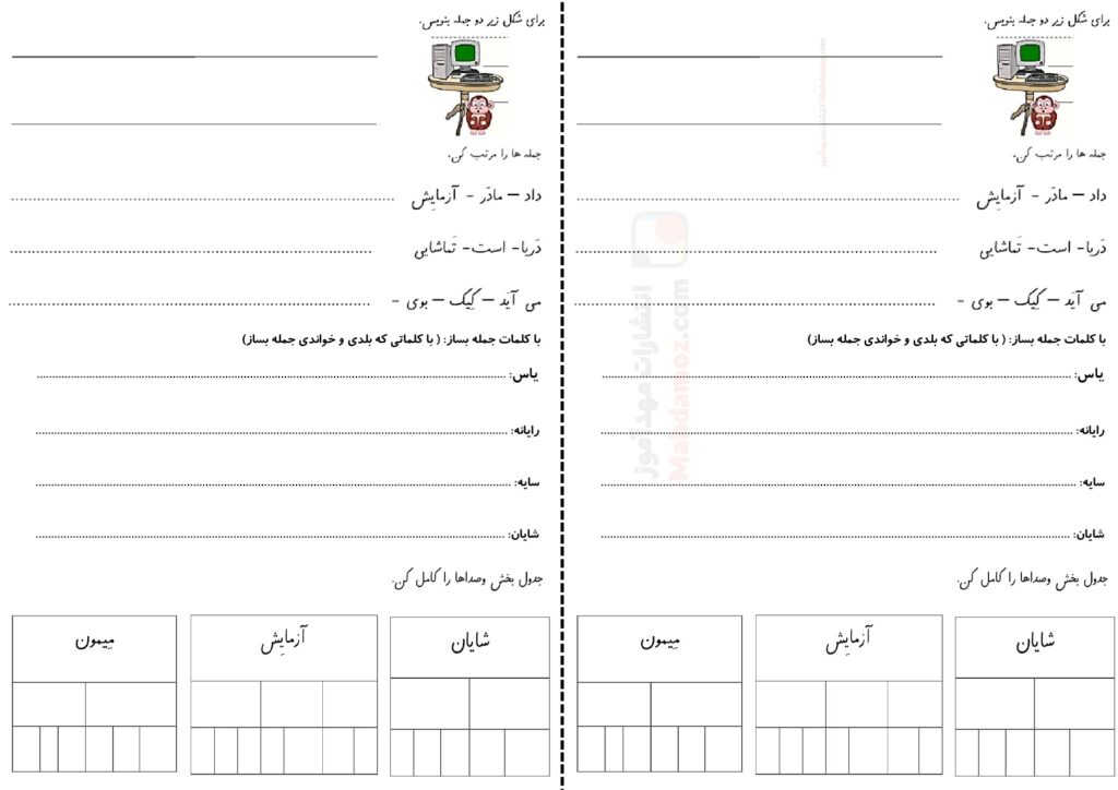 تکلیف شب نشانه یـ ی درس 8 فارسی کلاس اول