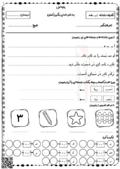 تکلیف نشانه اِ ـِـ ـه ه درس 7 فارسی اول ابتدایی | با جواب