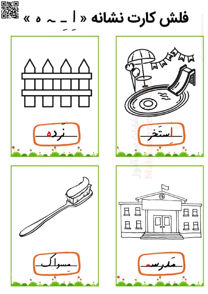 تکلیف نشانه اِ ـِـ ـه ه درس 7 فارسی اول ابتدایی