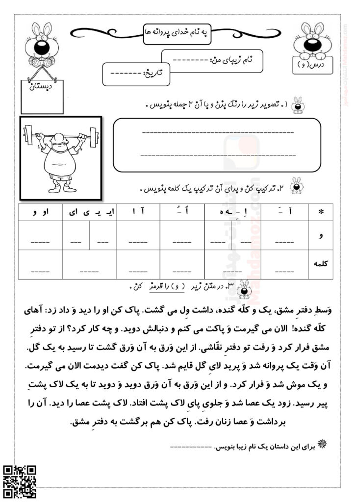 تکلیف نشانه و درس 9 فارسی پایه اول