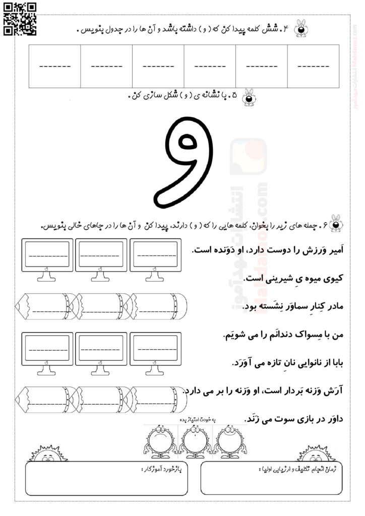 تکلیف نشانه و درس 9 فارسی پایه اول