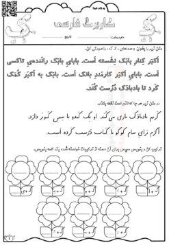 تکلیف نشانه کـ ک درس 9 فارسی اول تکلیف نشانه کـ ک درس 9 فارسی اول