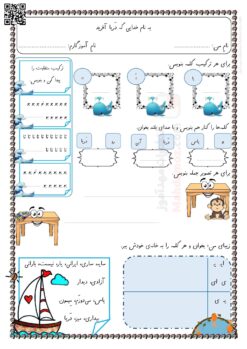 تکلیف نشانه یـ ی درس 8 فارسی اول | با جواب تکلیف نشانه یـ ی درس 8 فارسی اول | با جواب