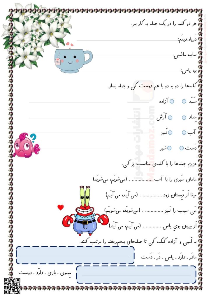 تکلیف نشانه یـ ی درس 8 فارسی اول