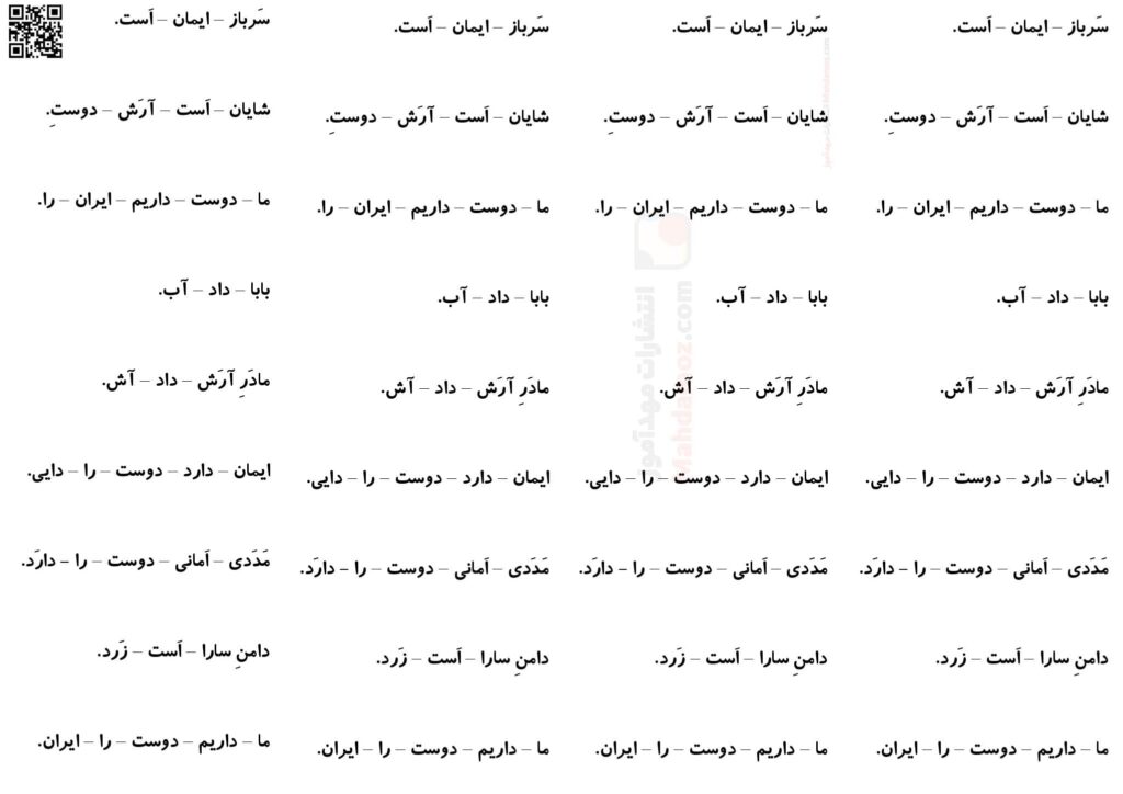 جمله سازی نشانه یـ ی درس 8 فارسی کلاس اول