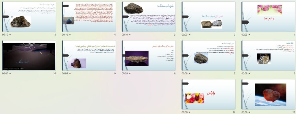 پیش نمایش تصاویر پاورپوینت درس 1 زنگ علوم (سری4) — علوم تجربی ششم دبستان ابتدایی