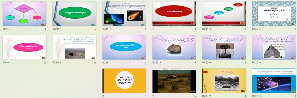 پیش نمایش تصاویر پاورپوینت درس 1 زنگ علوم (سری5) — علوم تجربی ششم دبستان ابتدایی