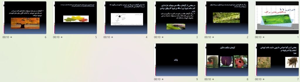 پیش نمایش تصاویر پاورپوینت درس 11 شگفتی های برگ (سری2) — علوم تجربی ششم دبستان ابتدایی