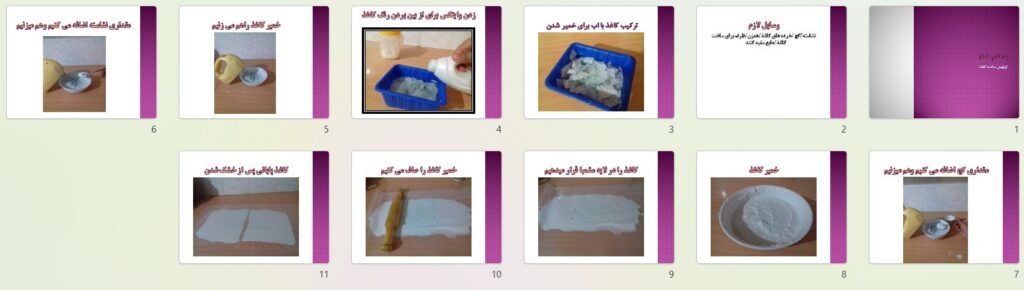 پیش نمایش تصاویر پاورپوینت درس 3 کارخانه ی کاغذسازی (سری4) — علوم تجربی ششم دبستان ابتدایی