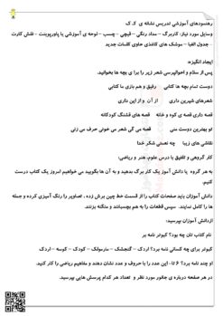 رهنمودهای آموزشی نشانه کـ ک درس 9 فارسی اول ابتدایی