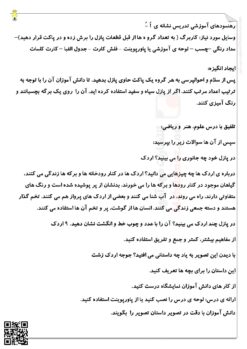 رهنمودهای نشانه اُ ـُـ درس 8 فارسی پایه اول رهنمودهای نشانه اُ ـُـ درس 8 فارسی پایه اول