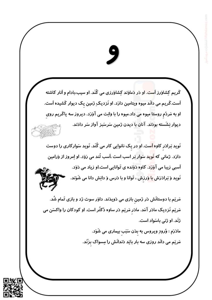 روان خوانی نشانه و و کـ ک درس 9 فارسی پایه اول