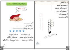 فعالیت های تکمیلی نشانه اِ ـِـ ـه ه درس 7 فارسی اول ابتدایی | با جواب