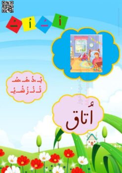 فلش کارت نشانه اُ ـُـ درس 8 فارسی اول دبستان